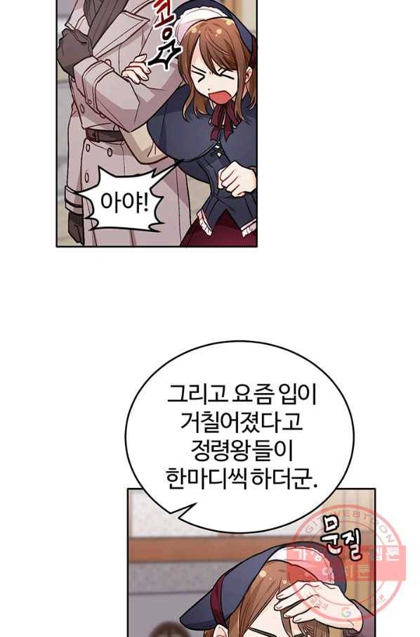 한 줄짜리 영애였을 터 85화 71