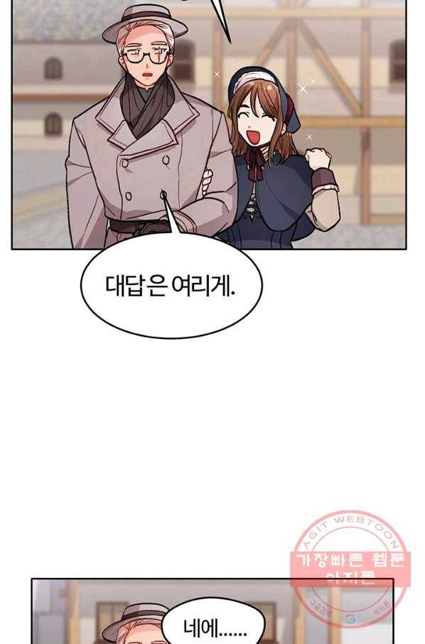 한 줄짜리 영애였을 터 85화 74