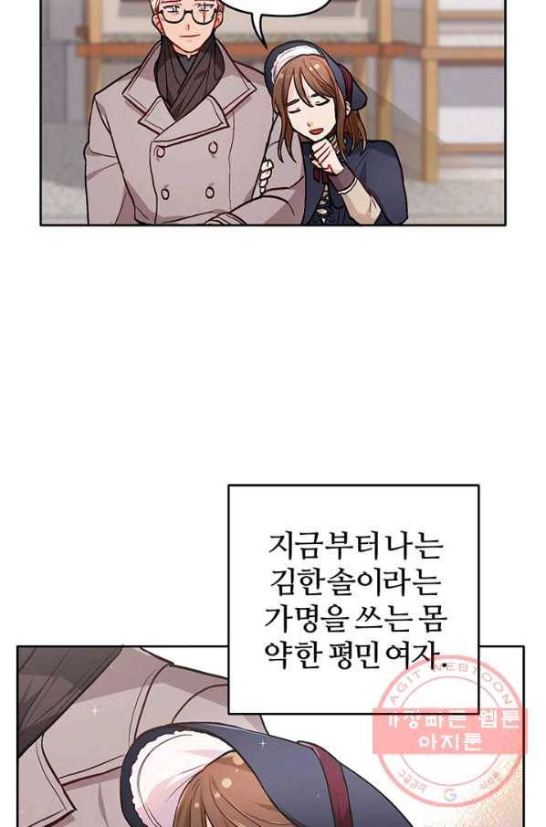 한 줄짜리 영애였을 터 85화 75