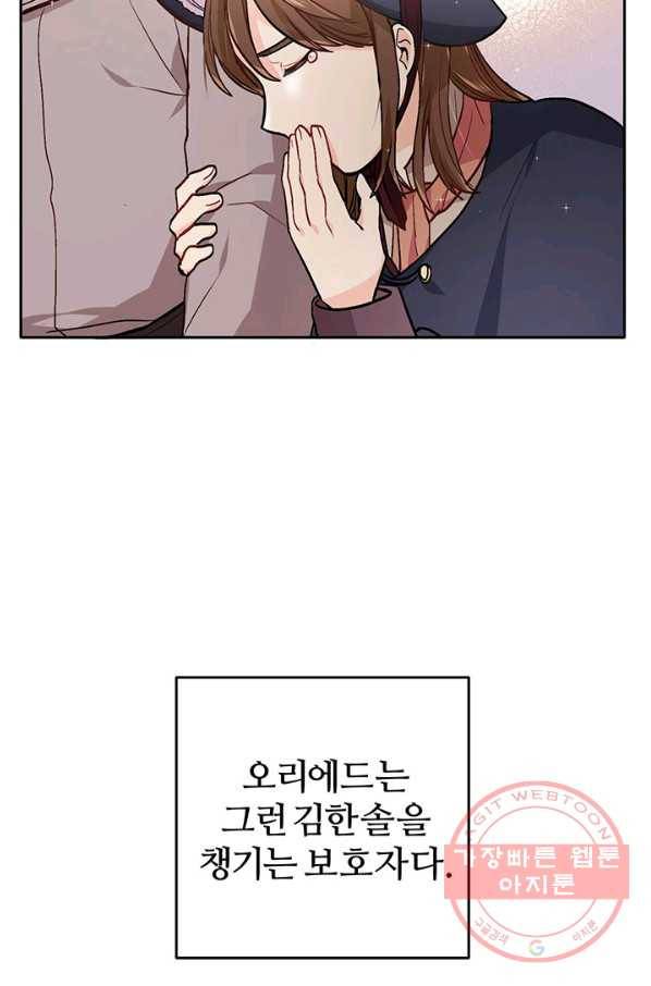 한 줄짜리 영애였을 터 85화 76