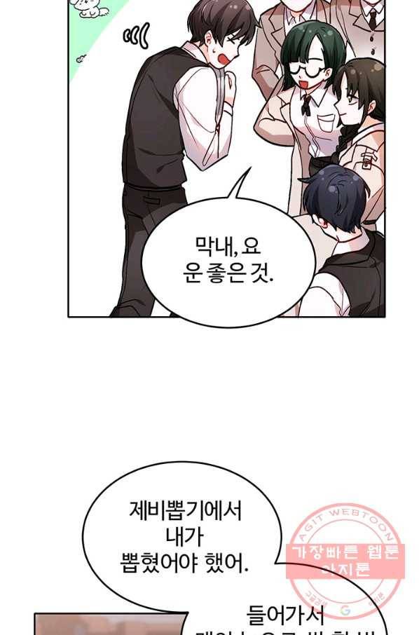 한 줄짜리 영애였을 터 85화 83