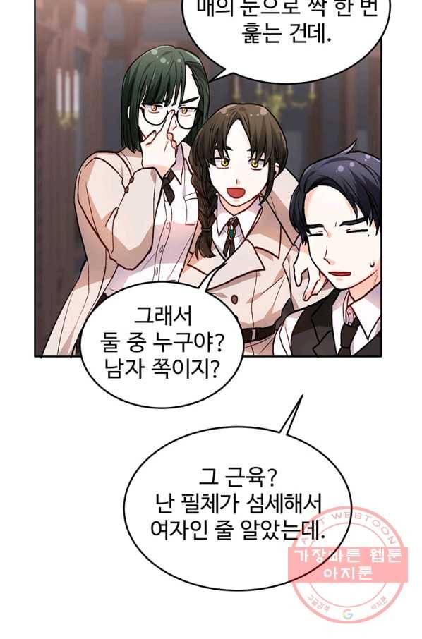 한 줄짜리 영애였을 터 85화 84