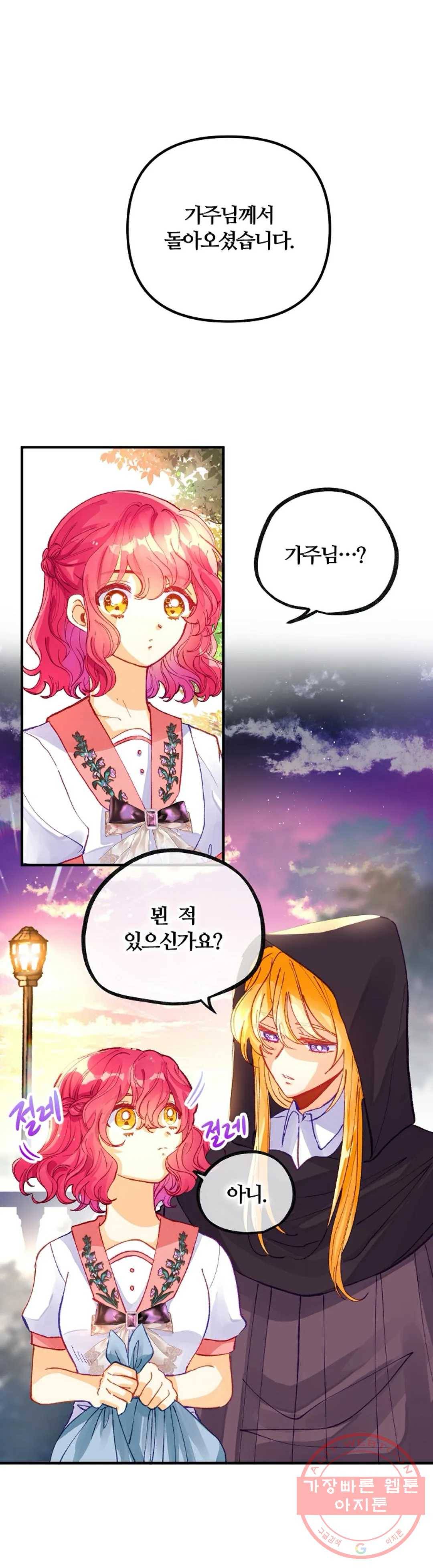 다정한 공작님의 비밀 45화 1