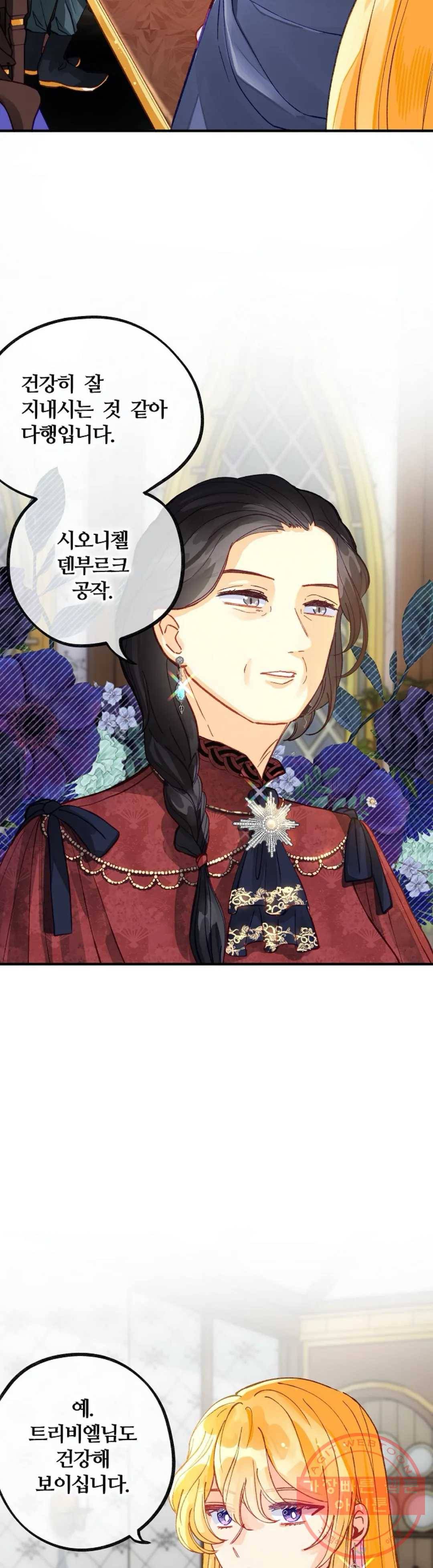 다정한 공작님의 비밀 45화 6