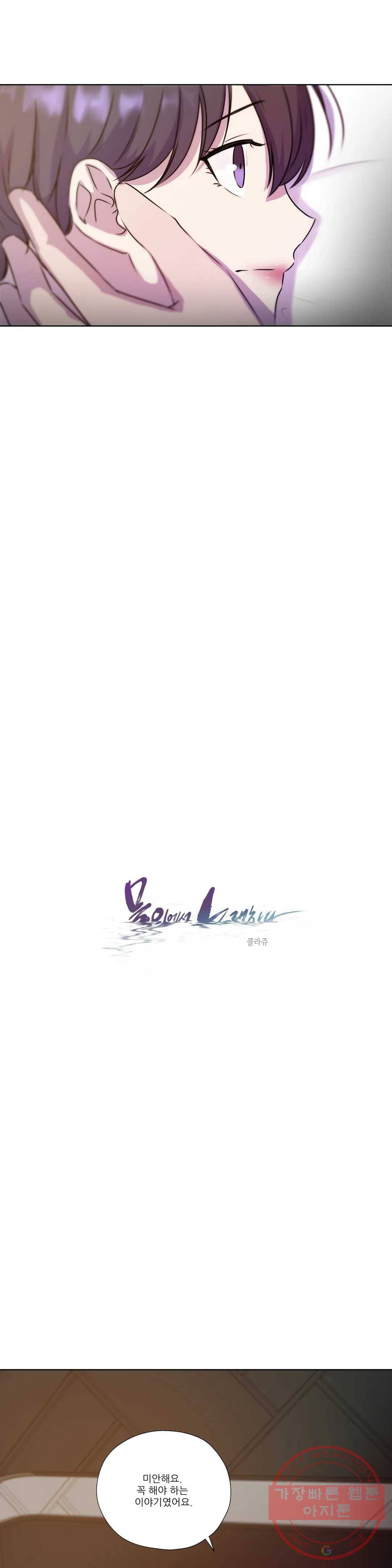 물 위에서 노래하다 66화 최종화 4