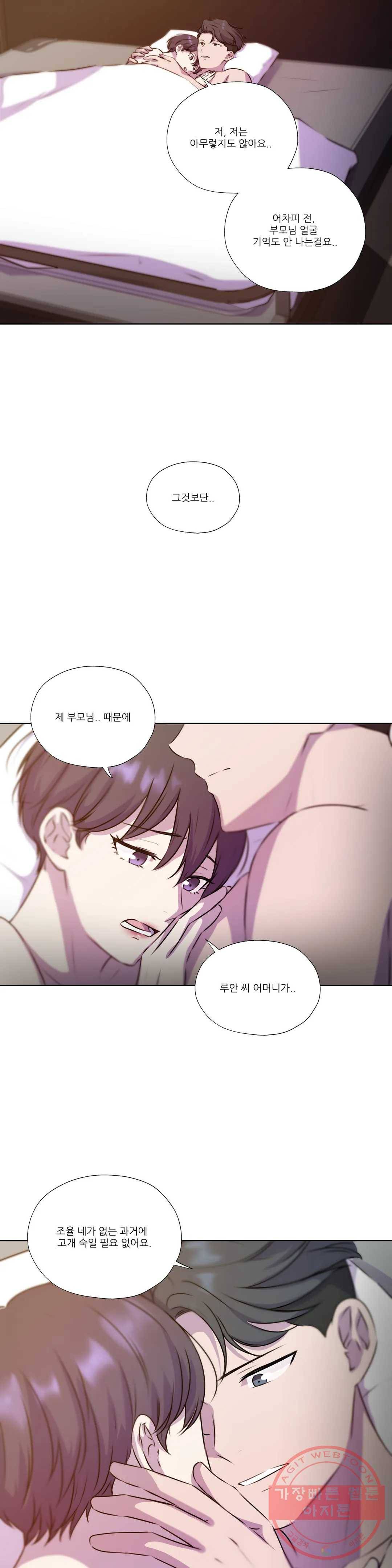 물 위에서 노래하다 66화 최종화 5