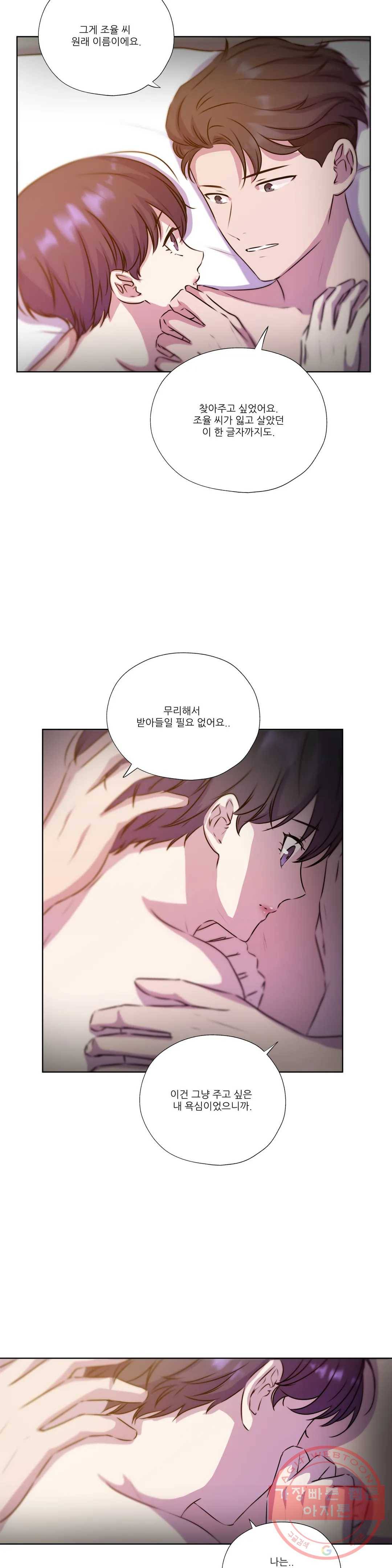 물 위에서 노래하다 66화 최종화 7