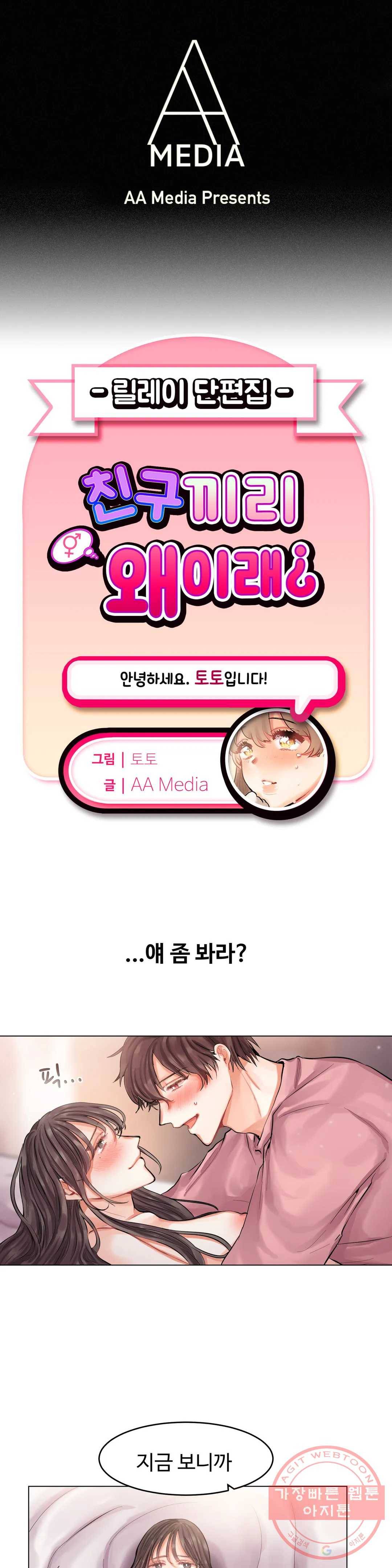 친구끼리 왜 이래? 146화 쏠로포차 (하) 1