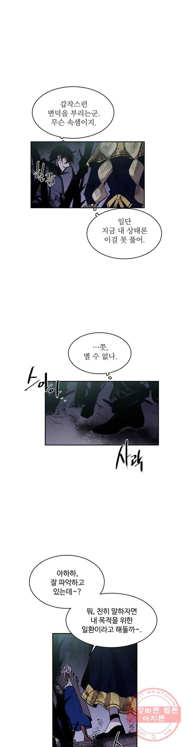 이름 없는 가게 183화 서막 (28) 10