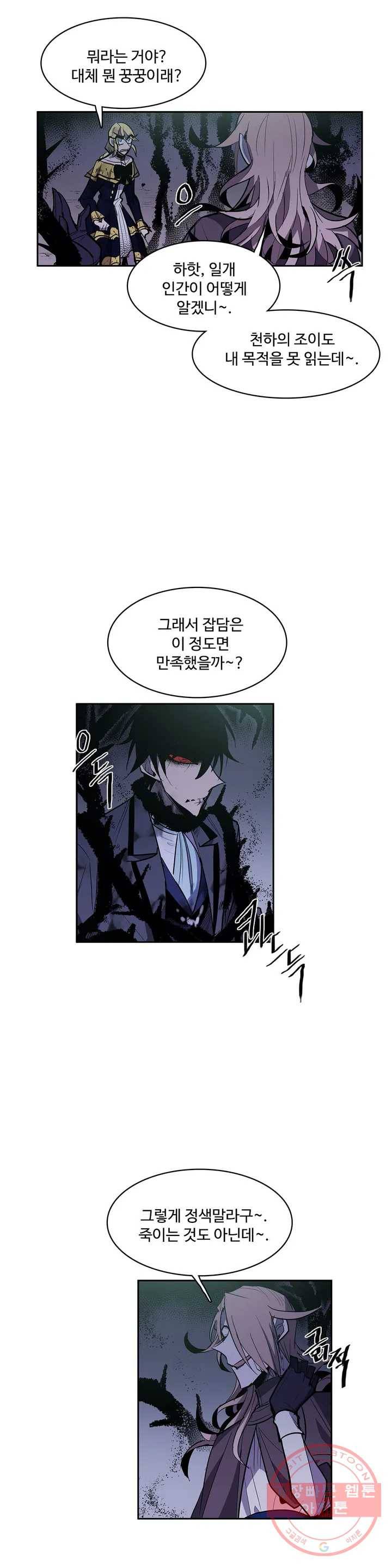 이름 없는 가게 183화 서막 (28) 12