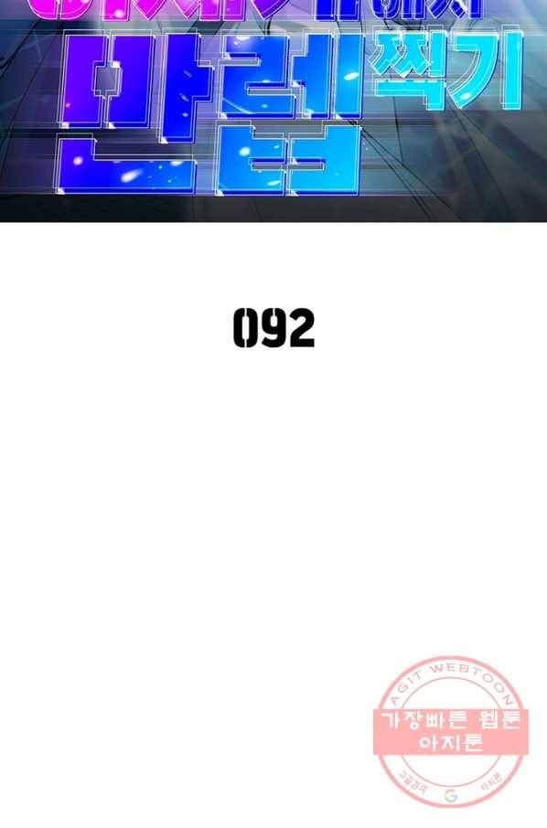 이세계에서 만렙 찍기 92화 2