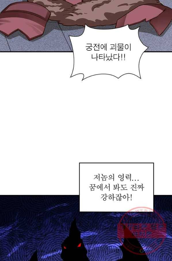 이세계에서 만렙 찍기 92화 4