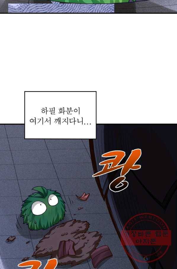 이세계에서 만렙 찍기 92화 6