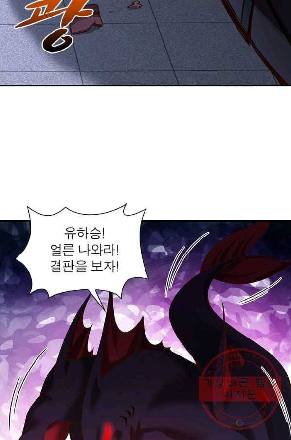이세계에서 만렙 찍기 92화 7