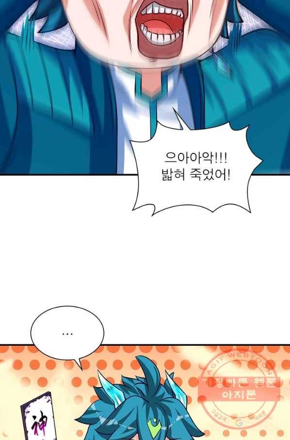 이세계에서 만렙 찍기 92화 10