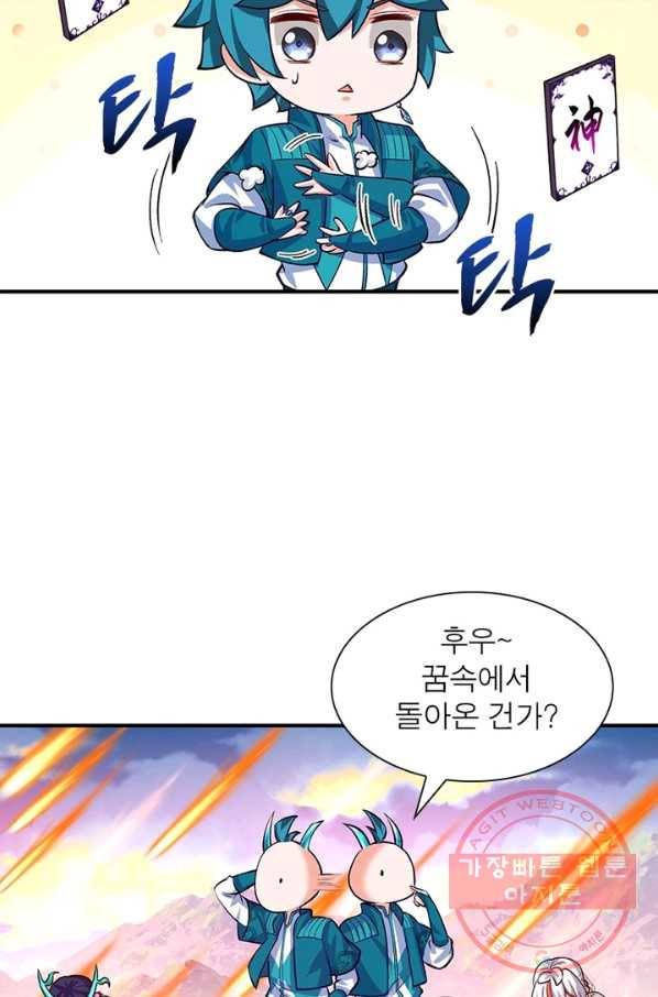 이세계에서 만렙 찍기 92화 11