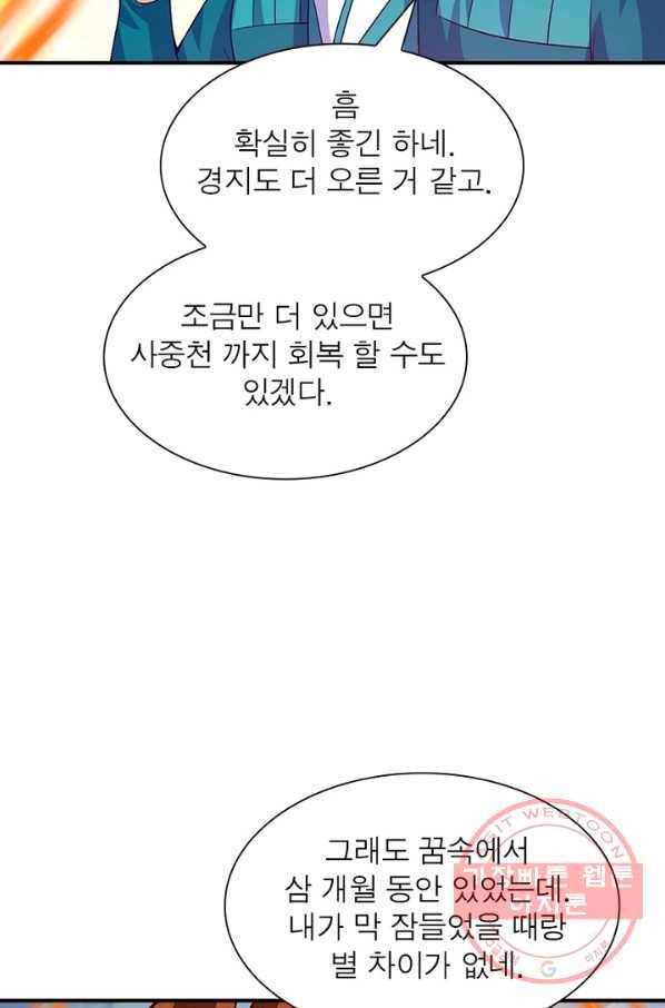 이세계에서 만렙 찍기 92화 13