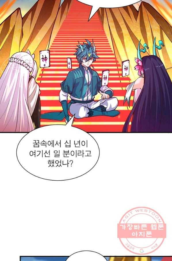 이세계에서 만렙 찍기 92화 14
