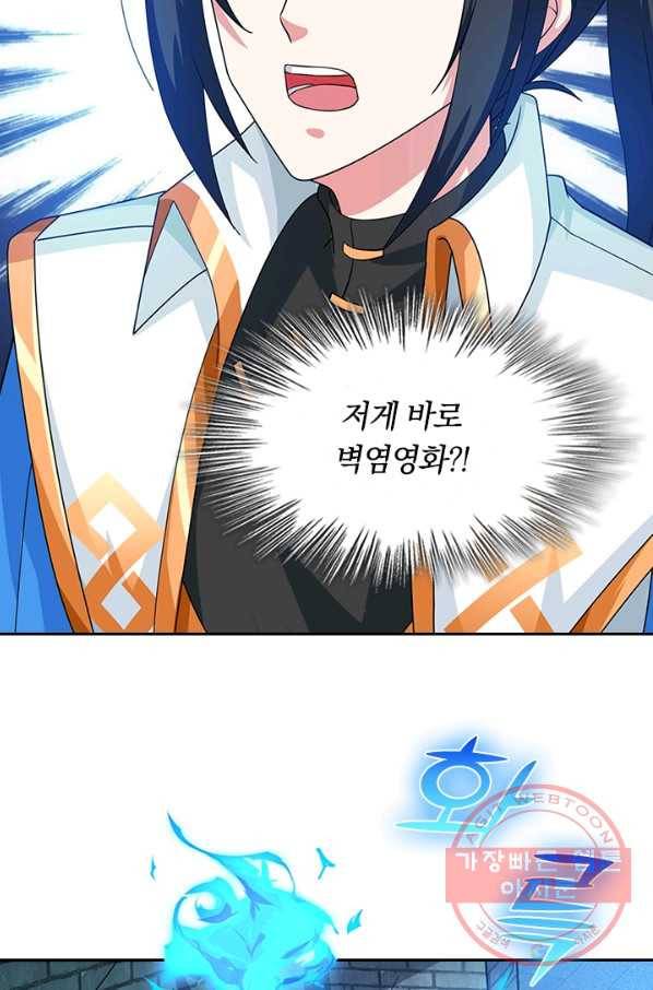 독보소요 168화 11