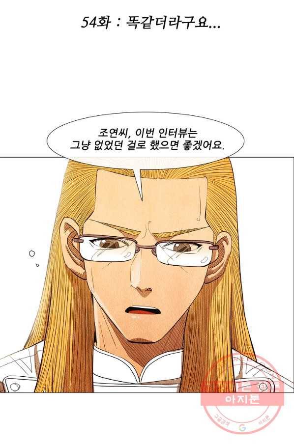 미슐랭스타 시즌3 54화 2