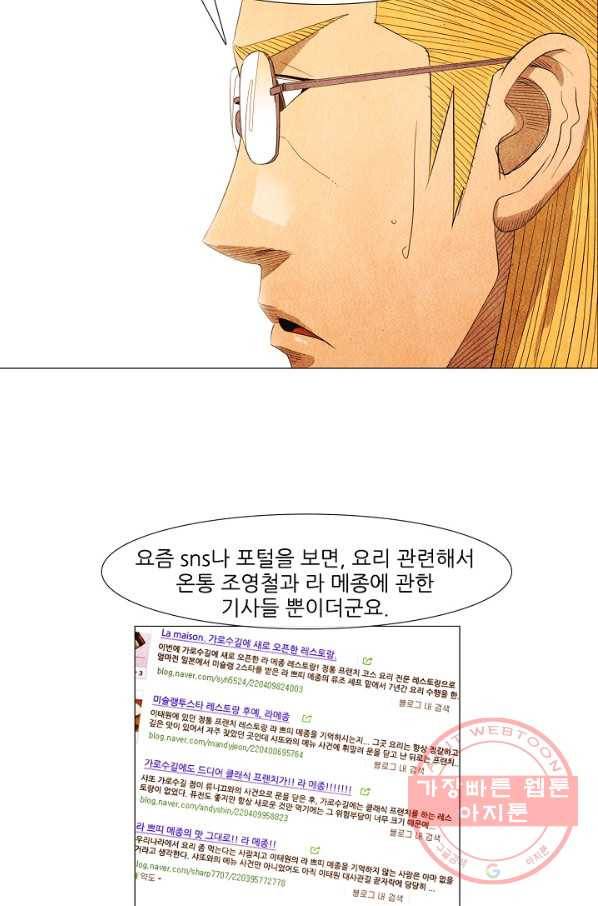 미슐랭스타 시즌3 54화 6