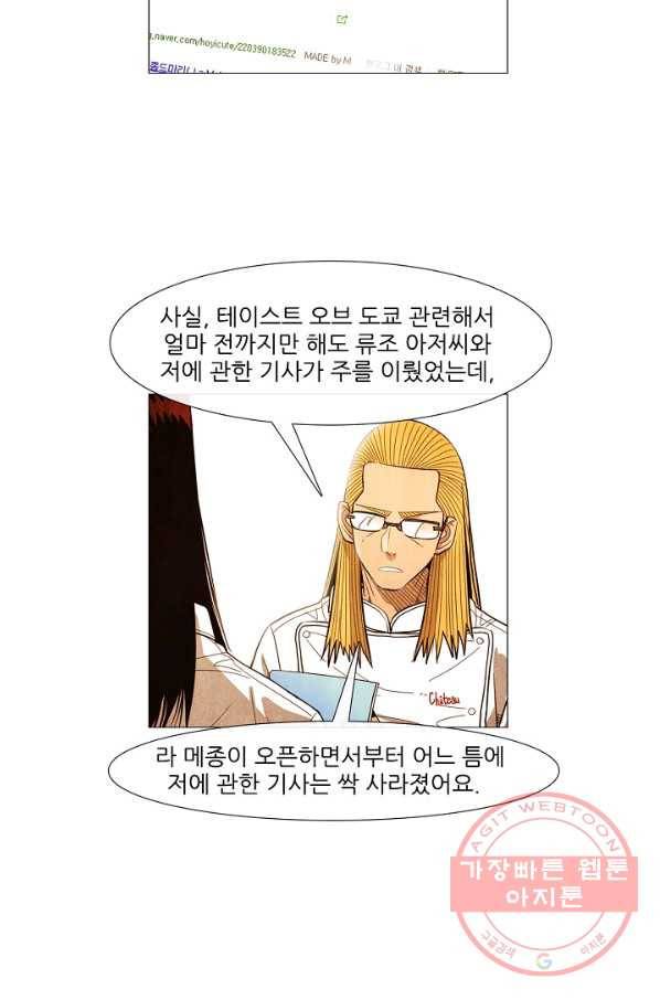 미슐랭스타 시즌3 54화 7