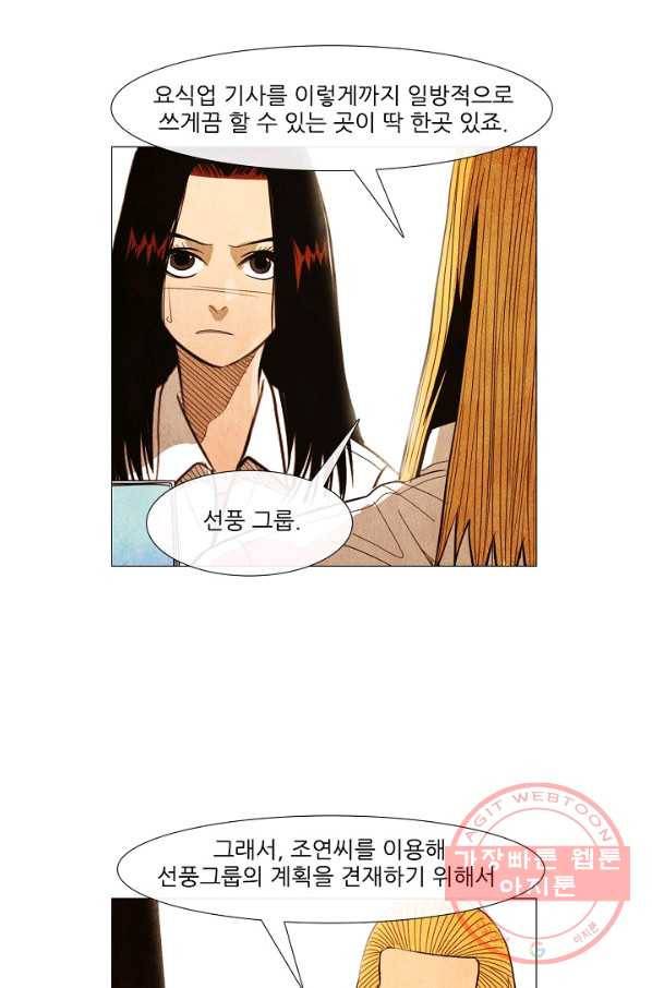 미슐랭스타 시즌3 54화 9