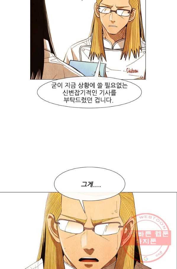 미슐랭스타 시즌3 54화 10
