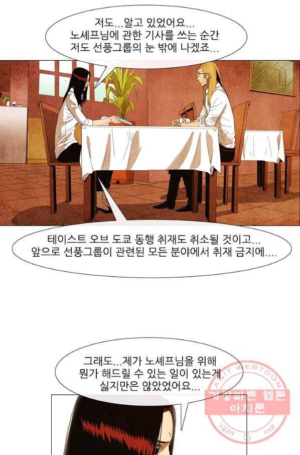 미슐랭스타 시즌3 54화 17