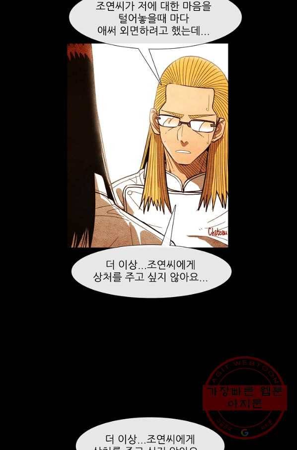 미슐랭스타 시즌3 54화 24