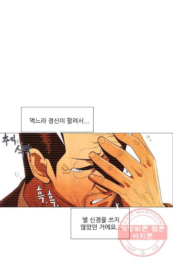 미슐랭스타 시즌3 54화 29