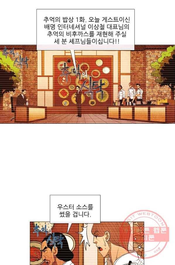 미슐랭스타 시즌3 54화 30