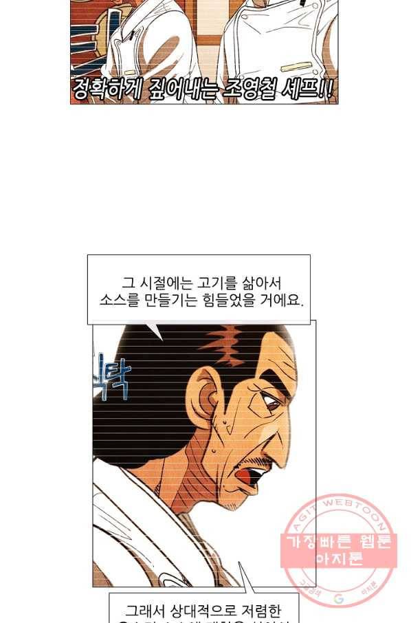 미슐랭스타 시즌3 54화 31