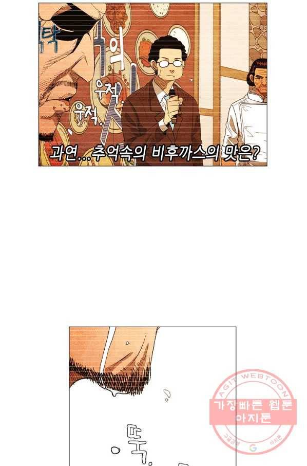 미슐랭스타 시즌3 54화 35