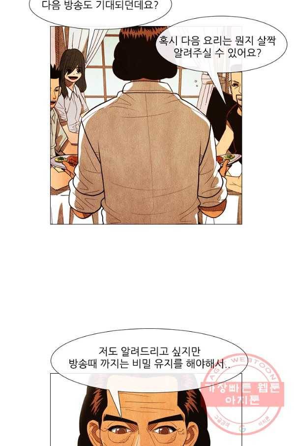 미슐랭스타 시즌3 54화 45