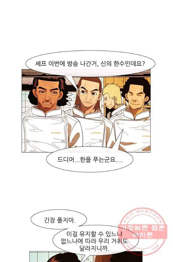미슐랭스타 시즌3 54화 48