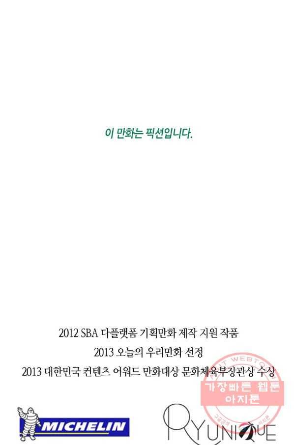 미슐랭스타 시즌3 54화 54