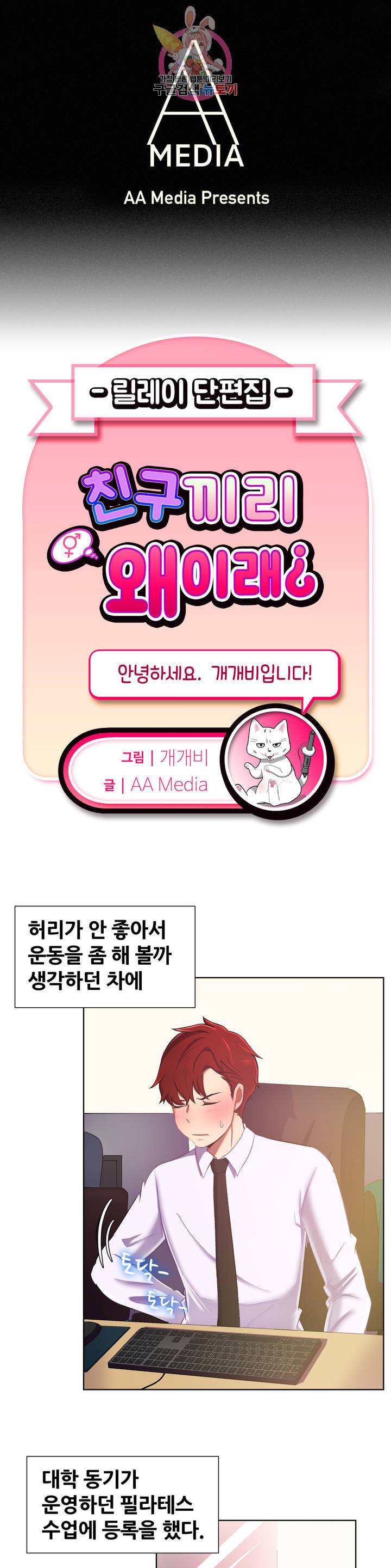 친구끼리 왜 이래? 147화 1