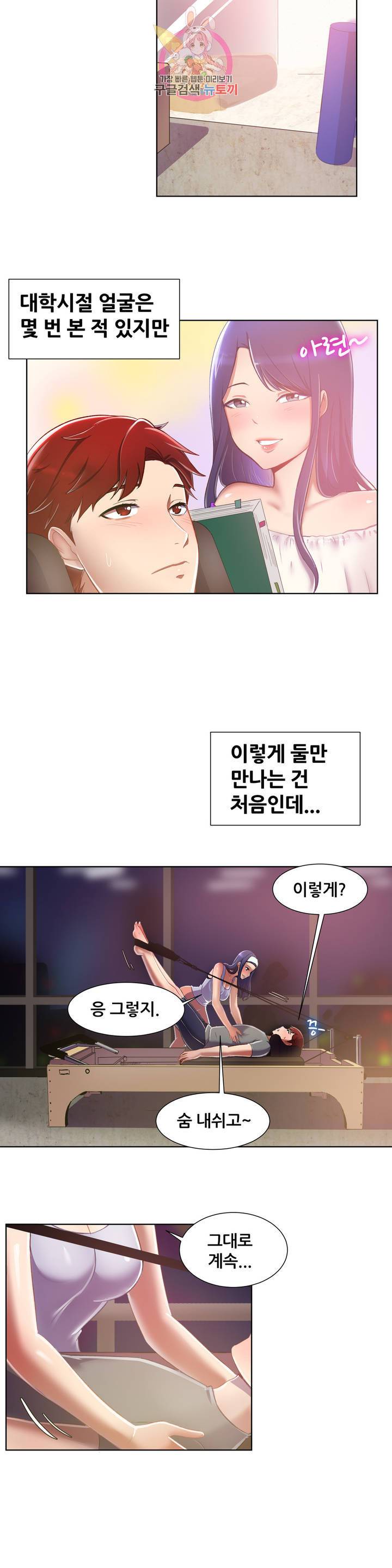 친구끼리 왜 이래? 147화 2