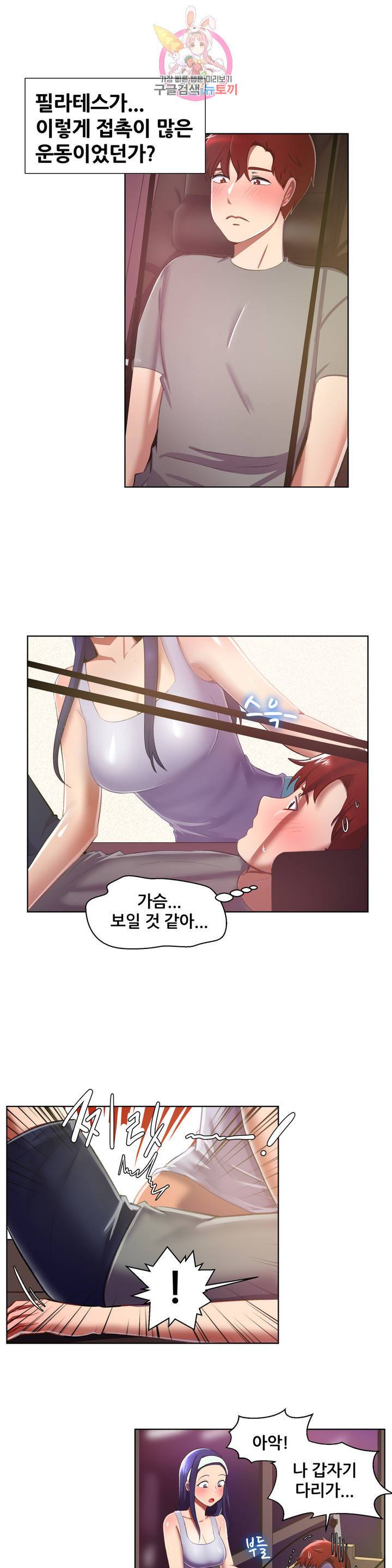 친구끼리 왜 이래? 147화 3