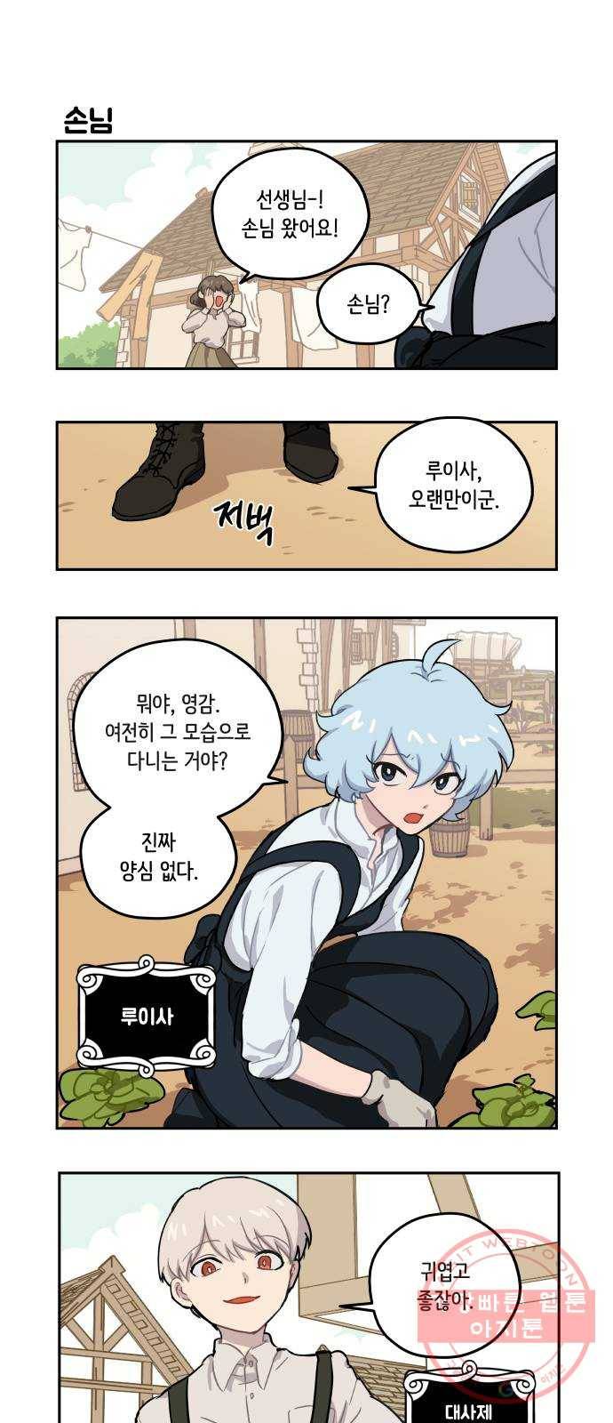 롤랑롤랑 148화 1