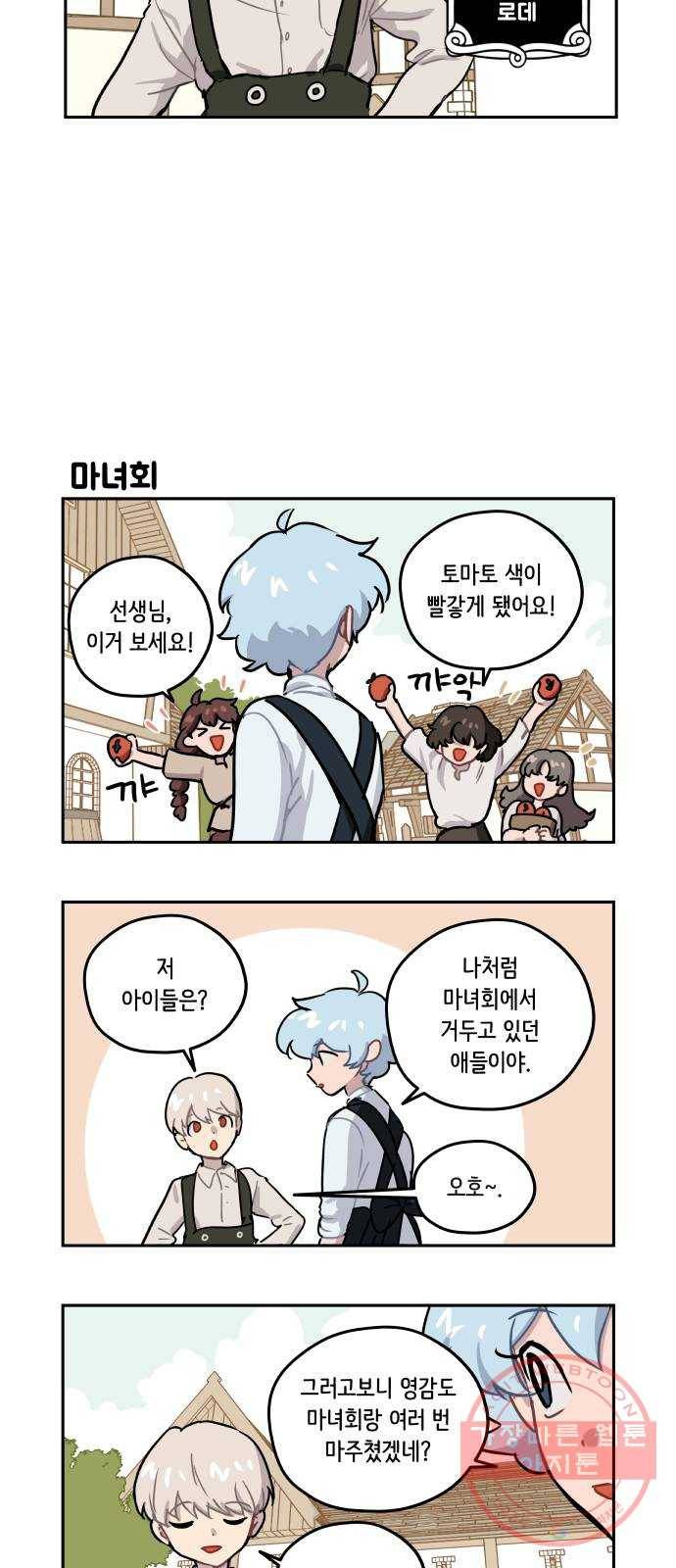 롤랑롤랑 148화 2