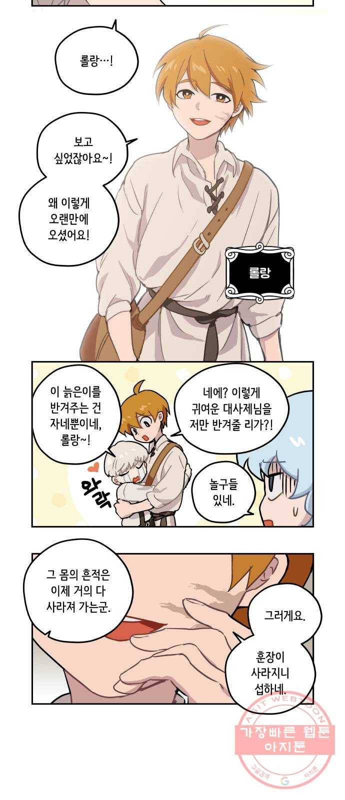 롤랑롤랑 148화 11