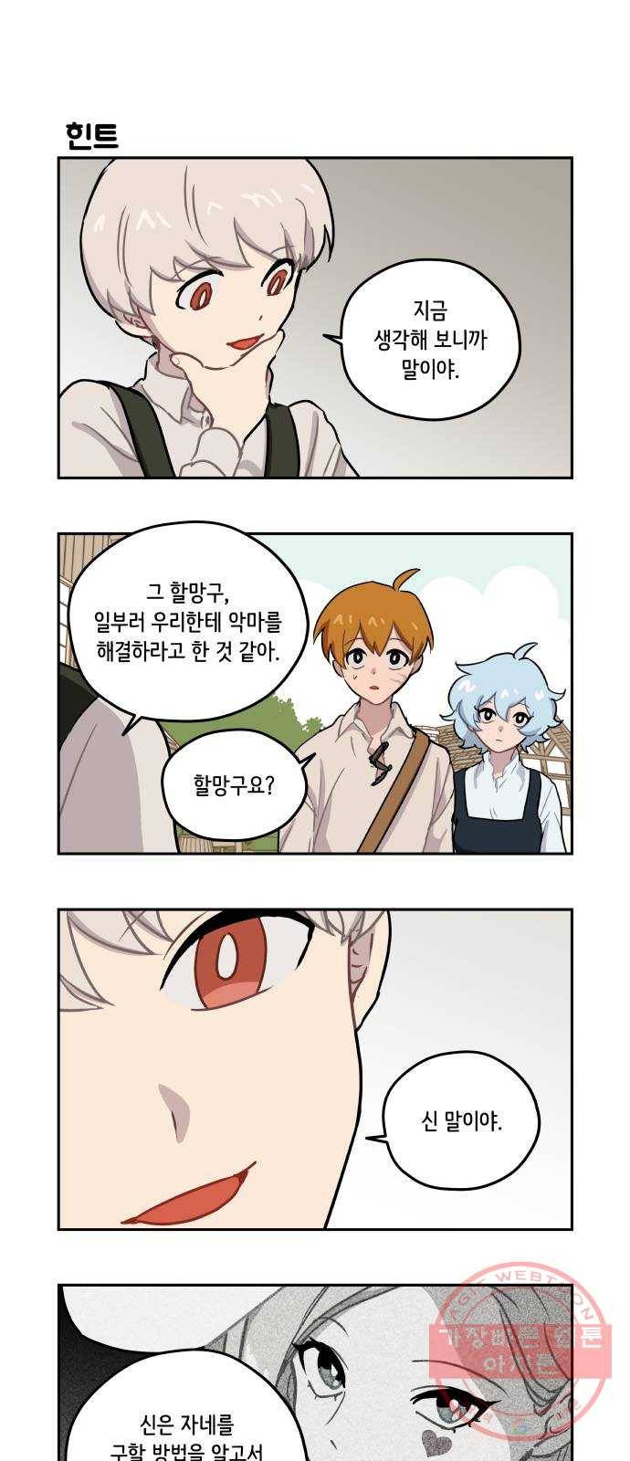 롤랑롤랑 148화 12
