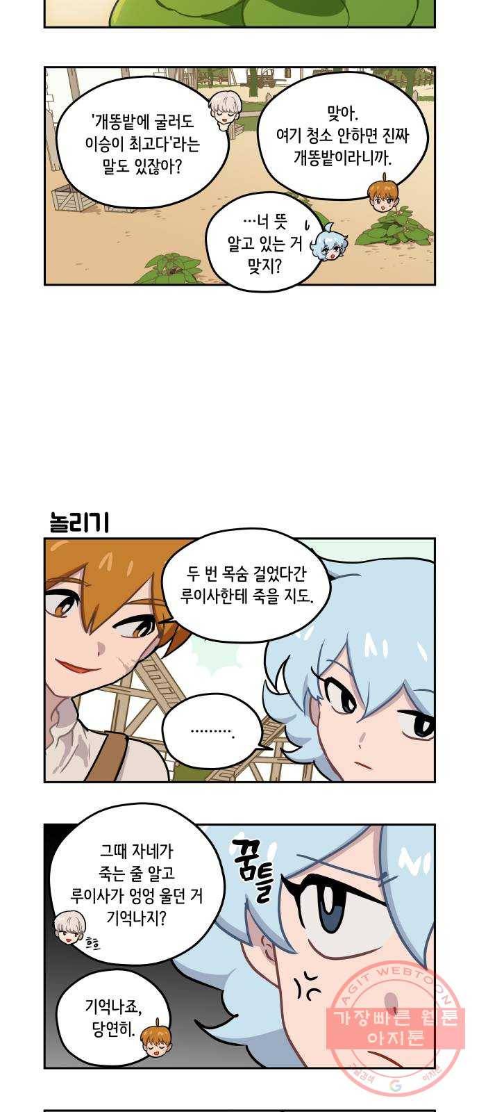 롤랑롤랑 148화 17