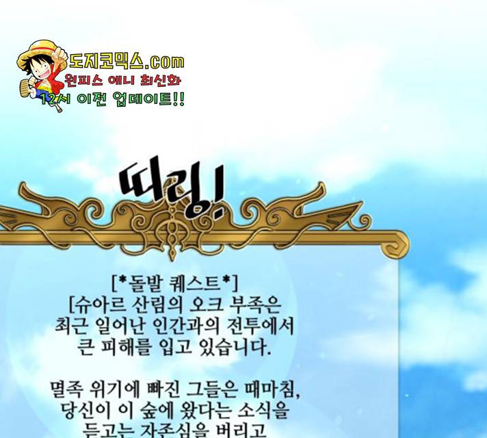 꽃만 키우는데 너무강함 79화 1