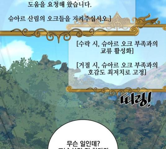 꽃만 키우는데 너무강함 79화 2