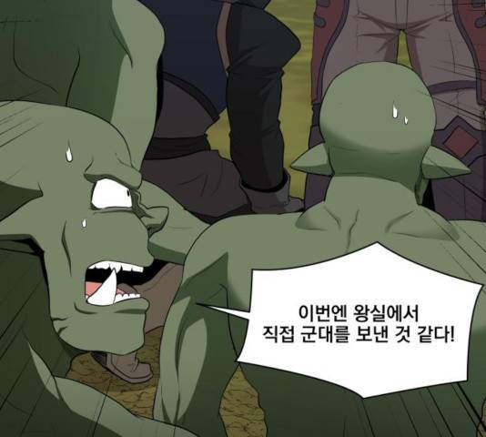 꽃만 키우는데 너무강함 79화 4