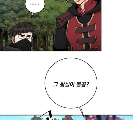 꽃만 키우는데 너무강함 79화 7