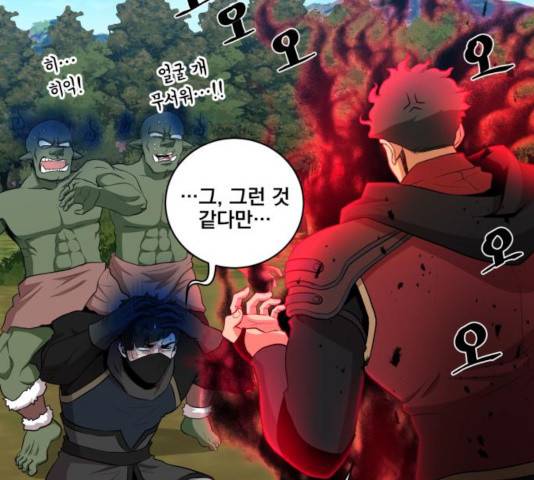 꽃만 키우는데 너무강함 79화 8
